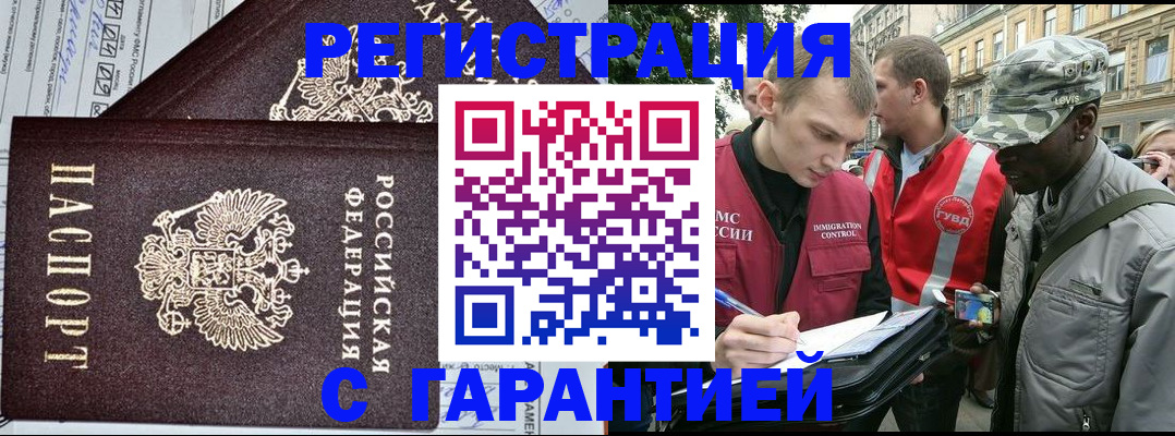 купить прописку в Серпухове