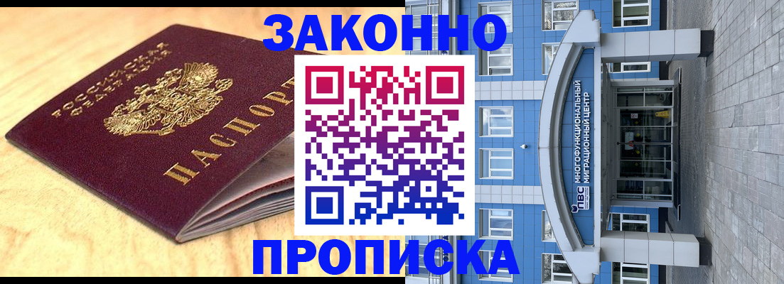 прописка в Серпухове