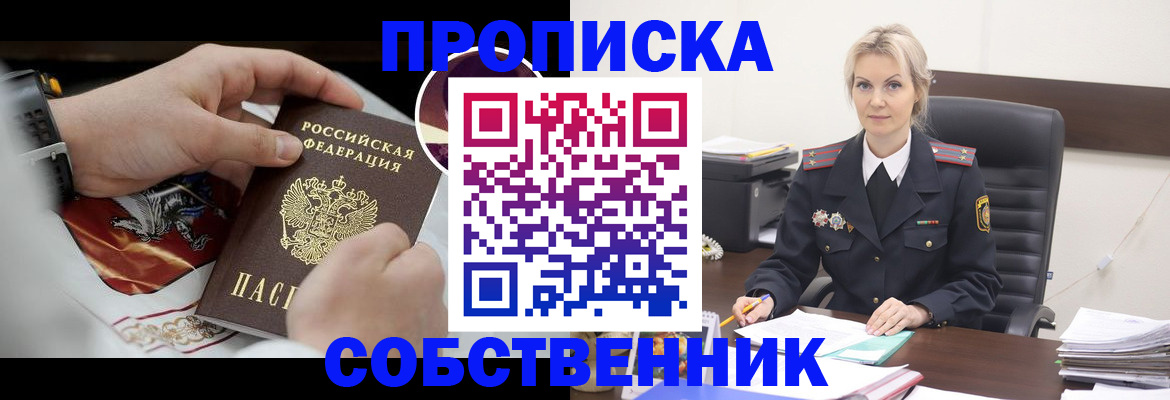 прописка от собственника в Серпухове