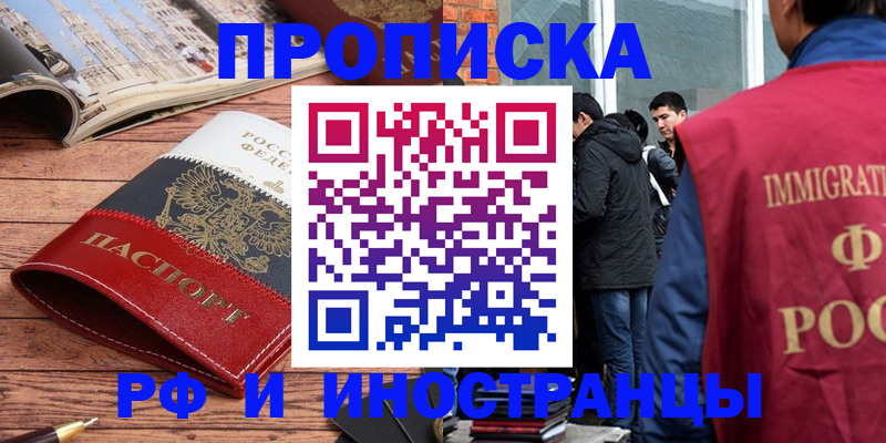 прописка в Серпухове